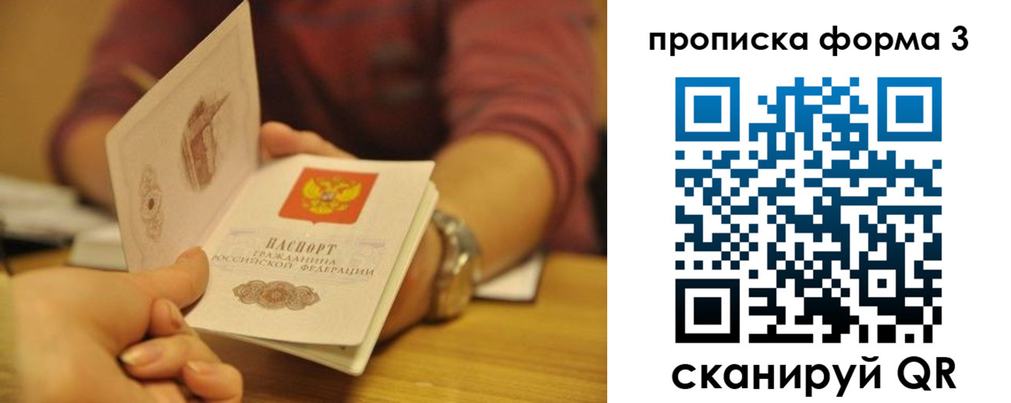 прописка ребенка в Павловском Посаде
